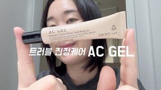 트러블 진정케어 AC GEL [upl. by Aipotu]