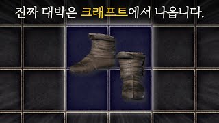 디아2 득템의 핵심은 역시 크래프트입니다 99레벨 여정② 래더8기17 [upl. by Ahsika]