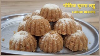 Churma Ladoo Recipe  ગોળ ચુરમા ના લાડવા બનાવાની રીત  Churma Ladoo Banavani rit  Churmana Ladva [upl. by Latvina886]