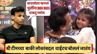 ट्रॉफी शेवटी शोकेसमधेच जाणार  Bigg Boss Marathi Abhijeet Sawant Interview [upl. by Enaillil]