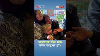 বিএনপি আওয়ামী লীগকে ধুয়ে দিলেন মাহফুজ আনাম  Ajkal News [upl. by Yelhak945]