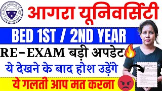 🔥आगरा यूनिवर्सिटी बीएड ReExam बड़ी अपडेट  Agra university bed Re Exam form 2024  Catalyst soni [upl. by Artamas]