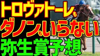 【弥生賞予想】シンエンペラーと川田将雅が鉄板の理由！トロヴァトーレとダノンエアズロックはなぜ上位争いができないのか？2024年弥生賞ディープインパクト記念予想動画【競馬ゆっくり】【私の競馬論】 [upl. by Acenahs281]