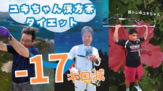 【初心者】【ダイエット】50代で17㎏減量1日2回漢方茶飲んで【健康】に素敵な【恋愛】をしよう【チャンネル登録お願いします】 [upl. by Nahgiem]