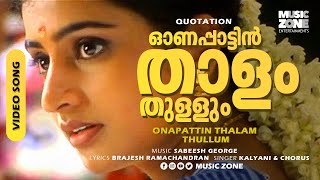 Onappattin Thalam Thullum  Quotation  Sujitha  Malayalam Super Hit Onam Song  Video Song [upl. by Letney]