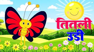 तितली उडी  Titli Udi Bus Me Chadi  Hindi Poem  Nursery Rhymes For Kids  Riya Kids Tv [upl. by Eon]