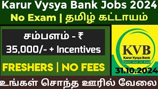 💯 NO EXAM BANK JOB VACANCY 2024 🤠KVB BANK NEW RECRUITMENT 2024 IN TAMIL📢 TN BANK JOB VACANCY 2024 [upl. by Annaiel835]