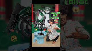 Bike को लगी Washroom😱🤭2 bikelife comedy [upl. by Llehctim]