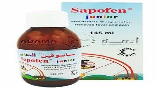 سابوفين مسكن وخافض للحراره للاطفال Sapofen Junior [upl. by Eannyl]