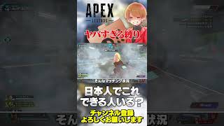 絶対マネしないで！過去最高に厳しい縛りなんじゃないかこれwそんで強すぎだろw【 APEX のったん エペ解説 】apex apexlegends のったん エペ解説 エペ [upl. by Aynat]