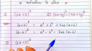 a plus bi ka hole cube a plus b ka whole cube per based question algebra important formula [upl. by Newmark987]