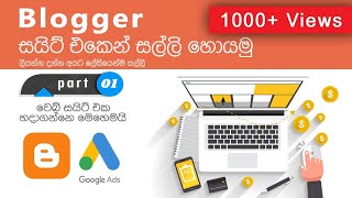 How to earn with a Blogger site  Part 01  Blogspot  By SathsaRa 🇱🇰 [upl. by Robbi279]