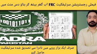 How to apply Nadra FRC in 2024  Nadra Family Registration Certificate  FRC Banvany Ka Tarika [upl. by Pergrim]