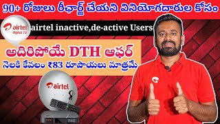 airtel DTH inactivedeactive customers offer full details in telugu  airtel DTH Bumper offer [upl. by Corry]