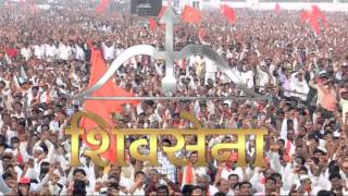 Shivsena Geet New 2014  नवीन शिवसेना गीत २०१४ [upl. by Rehoptsirhc]