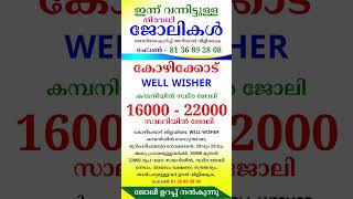 November  12  jobvacancyinkerala jobopenings psckerala latestjobvacancyinkerala [upl. by Ecinev]