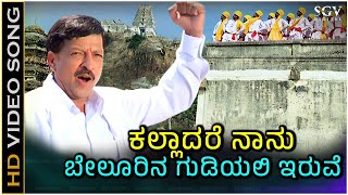 Kalladare Naanu Song  With Kannada Lyrics  Rajyotsava Special  Kannada Top Song [upl. by Trever]