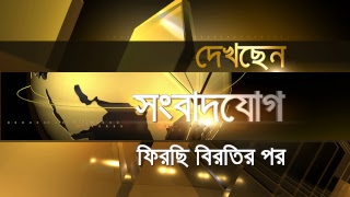 Ekattor TV LIVE Stream Sangbadjog 06 May 2018 1030pm [upl. by Cirda]