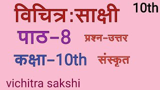 विचित्रसाक्षीvichitra sakshi solution10th class chapter 8th question answerexercise shemushi nce [upl. by Orutra]