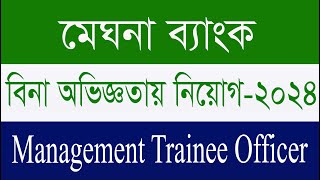 Meghna Bank Management Trainee Officer Job Circular 2024। jobinfobangladesh [upl. by Sualokin986]