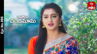 Ravoyi Chandamama  22nd February 2024  Full Episode No 886  ETV Telugu [upl. by Amelita]