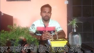 Gardener exam related questions and answers part01  ये बातें हर गार्डनर को पता होनी चाहिए [upl. by Tnahsarp]