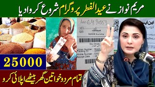 25000 Eid Program By Maryam Nawaz  Ehsaas Program Ke Paise Check Karne Ka Tarika  8171 BISP 10500 [upl. by Socin]