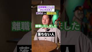 短期離職でも内定がもらえる面接回答【20代未経験転職】 面接対策 転職 短期離職 未経験転職 [upl. by Nesral]