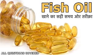 FISH OIL Best Timing and Dosage for Better Result Fish oil capsules खाने का सही समय ओर तरीक़ा। [upl. by Aranat]