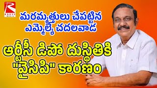 బురదమయమైన ఆర్టీసీ డిపోను అధికారులతో కలిసి పరిశీలించిన ఎమ్మెల్యే చదలవాడ అరవింద్ బాబు [upl. by Ardath]