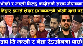 today news nepali news aaja ka mukhya samachar nepali samachar live ashoj 17 gate 2081sharemarket [upl. by Bashemath]