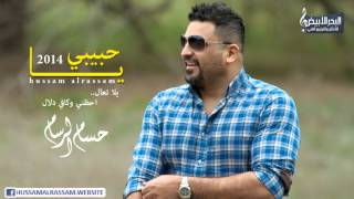 حسام الرسام  يا حبيبي يلا تعال  Hussam Alrassam  Ya Habebi [upl. by Nanahs]