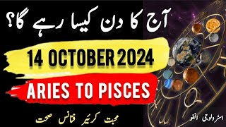 14 October 2024  آج کا دن کیسا رہے گا؟  Today Horoscope Daily ajkadin horoscope [upl. by Riggs929]