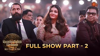 Ponniyin Selvan  2 Audio Launch  Full Show  Part  2  Sun TV [upl. by Atteram]