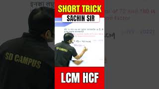 LCM HCF  Maths  By Sachin sir sdsainikschool sdcampusjnvsainik shorts lcmandhcftrick [upl. by Okram]