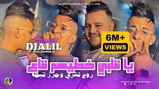 Djalil Almani 2024  Ya Galbi Khtihom Ga3  روح تشري و حرز تبطى  Avec Amirou 19  Clip Officiel [upl. by Milo]