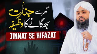 Jinnat Asaib Se Hifazat  Jinnat Ko Ghar Sy Nikalne Ka Amal  Powerful Qurani Wazifa   Eng Sub [upl. by Ordnassela624]