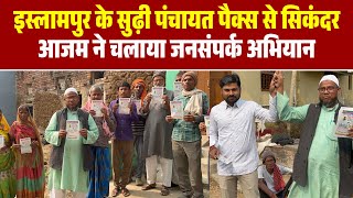 Nalanda इस्लामपुर के सुढ़ी पंचायत से सिकंदर आजम ने चलाया जनसंपर्क अभियान 15 साल से कर रहे सेवा [upl. by Notslar]