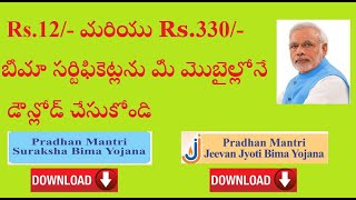 How to download PMSBY and PMJJBY certificates online in telugu [upl. by Evania767]