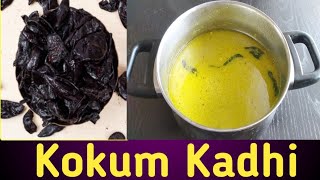 कोकम कढी  Kokum Kadhi  कोकमाचे सार  Amsula chi kadhi  Kakum Saar [upl. by Cristobal961]