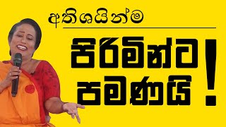 මේ වීඩියෝ එක අතිශයින්ම පිරිමින්ට පමණයි  Ama Dissanayake [upl. by Lawlor288]