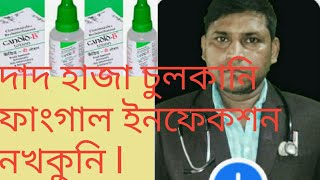 Candid B lotion use Clotrimazole and Beclomethasone lotion2020 [upl. by Ennairoc]