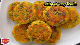 Weight loss Recipe  High Protein Tikki I Healthy Snacks Recipes [upl. by Jed]