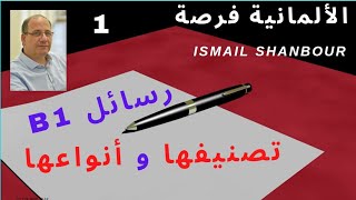 كتابة رسالة B11 تصنيف الرسائل  DTZTELC Brief schreiben B1 Prüfung [upl. by Anavahs]