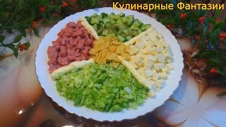 Очень Вкусный Салатик ЗА ПАРУ МИНУТ [upl. by Druci854]