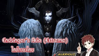 Endsingers Aria extreme ไกด์ภาษาไทย [upl. by Ermentrude830]