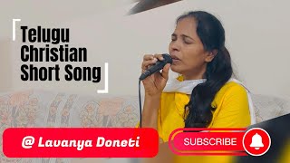 Paapa Pankila mandunaLavanya Doneti  Telugu Christian devotional Song Short Video [upl. by Nnaaras]