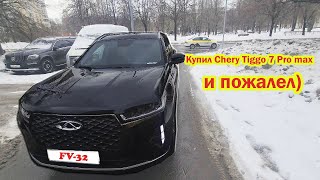 Купил Chery Tiggo 7 Pro Max Чери Тигго 7 про макс и пожалел Как я покупал машину отзыв владельца [upl. by Parfitt810]