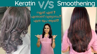 Keratin or Smoothening  Which is better Cost Benefits  Malayalam  Keerthis Katalog [upl. by Akinajnat143]