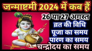 Janmashtami 2024 date and time  janmashtami 2024  janmashtami kab hai  जन्माष्टमी 2024 [upl. by Falconer171]